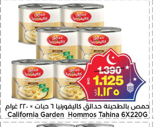 available at Al Sater Market in Bahrain