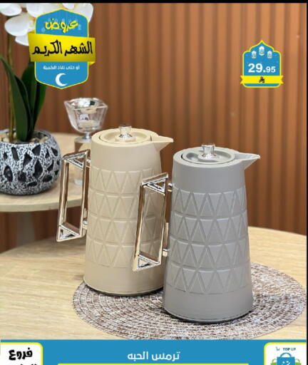 available at الحسين توب أب in مملكة العربية السعودية, السعودية, سعودية - الرياض