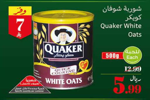 available at أسواق عبد الله العثيم in مملكة العربية السعودية, السعودية, سعودية - الرياض