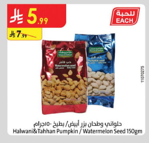 Watermelon Pumpkin available at الدانوب in مملكة العربية السعودية, السعودية, سعودية - أبها