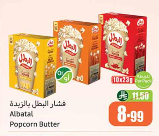 available at أسواق عبد الله العثيم in مملكة العربية السعودية, السعودية, سعودية - خميس مشيط