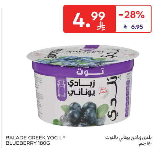 Blueberry BlueBerry available at كارفور in مملكة العربية السعودية, السعودية, سعودية - سكاكا