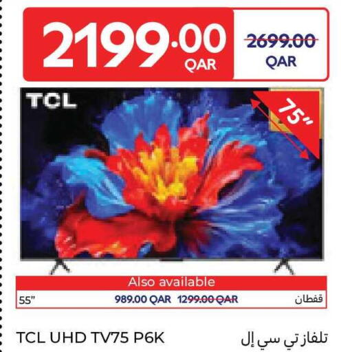 available at كارفور in قطر - الشحانية