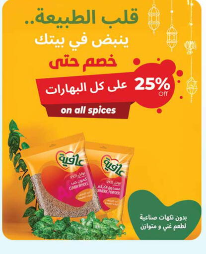 Cumin available at أسواق عبد الله العثيم in مملكة العربية السعودية, السعودية, سعودية - خميس مشيط