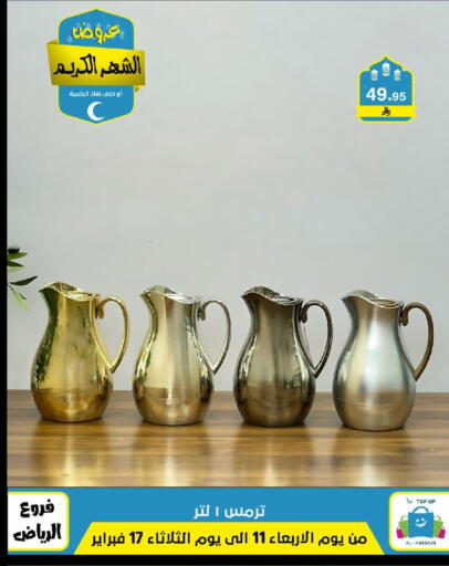 available at الحسين توب أب in مملكة العربية السعودية, السعودية, سعودية - الرياض