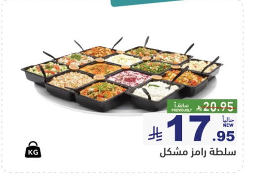 available at Aswaq Ramez in KSA, Saudi Arabia, Saudi - Al Hasa