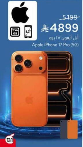 Apple available at Hyper Panda in KSA, Saudi Arabia, Saudi - Riyadh