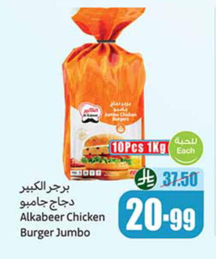 available at أسواق عبد الله العثيم in مملكة العربية السعودية, السعودية, سعودية - خميس مشيط