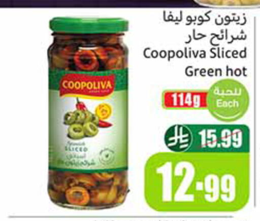 available at أسواق عبد الله العثيم in مملكة العربية السعودية, السعودية, سعودية - الخرج