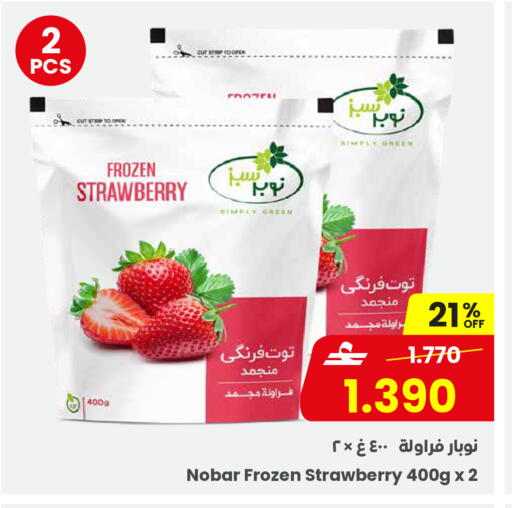 Strawberry available at مركز سلطان in عُمان - مسقط‎
