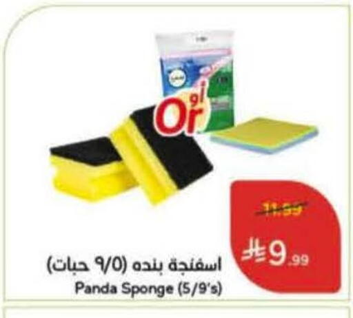 available at Hyper Panda in KSA, Saudi Arabia, Saudi - Medina