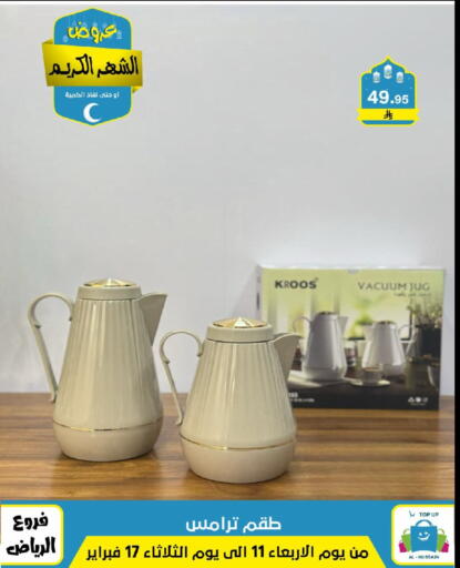 available at الحسين توب أب in مملكة العربية السعودية, السعودية, سعودية - الرياض