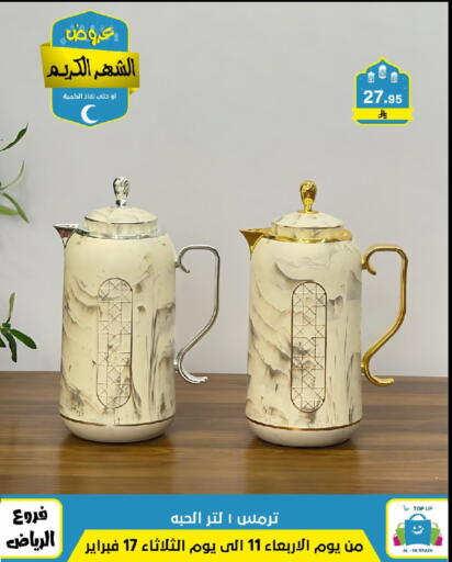 available at الحسين توب أب in مملكة العربية السعودية, السعودية, سعودية - الرياض