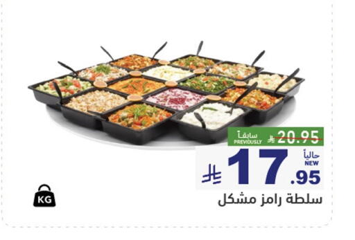 available at Aswaq Ramez in KSA, Saudi Arabia, Saudi - Al Hasa