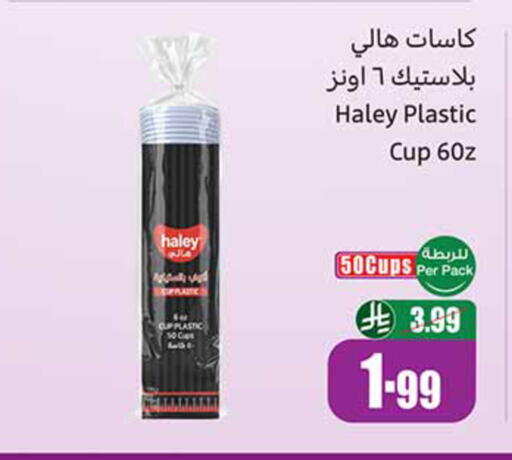 available at أسواق عبد الله العثيم in مملكة العربية السعودية, السعودية, سعودية - خميس مشيط