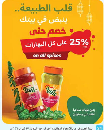 Paprika available at أسواق عبد الله العثيم in مملكة العربية السعودية, السعودية, سعودية - خميس مشيط