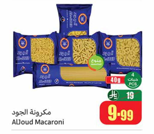 available at أسواق عبد الله العثيم in مملكة العربية السعودية, السعودية, سعودية - خميس مشيط