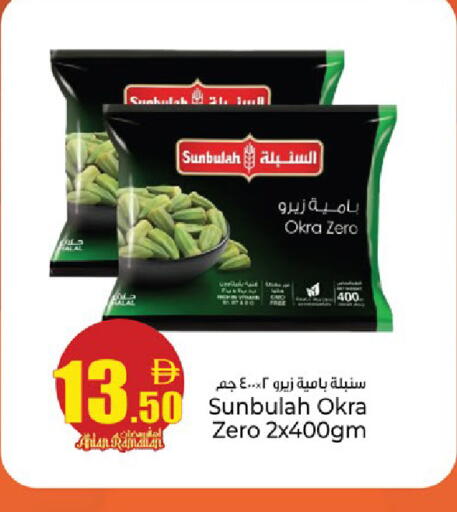 Okra available at كنز هايبرماركت in الإمارات العربية المتحدة , الامارات - الشارقة / عجمان