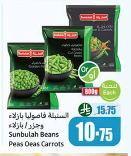Peas available at أسواق عبد الله العثيم in مملكة العربية السعودية, السعودية, سعودية - خميس مشيط