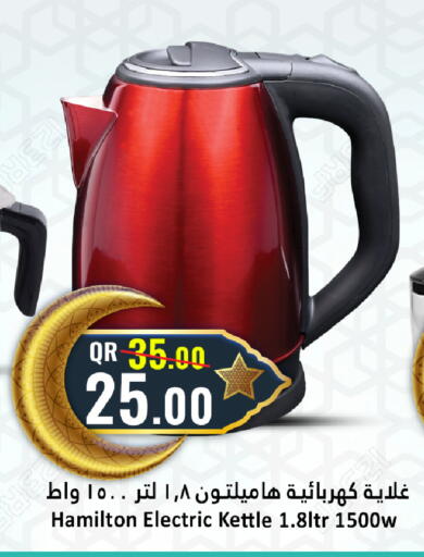 available at دانة هايبرماركت in قطر - الخور