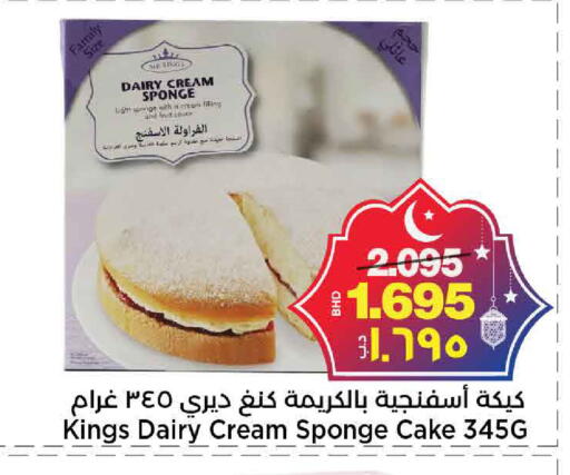 available at Al Sater Market in Bahrain