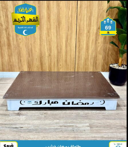 available at الحسين توب أب in مملكة العربية السعودية, السعودية, سعودية - الرياض