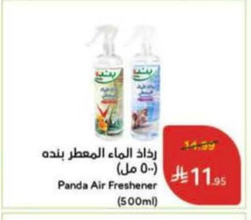 available at Hyper Panda in KSA, Saudi Arabia, Saudi - Medina