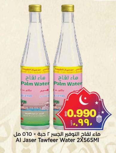 available at أسواق الساتر in البحرين