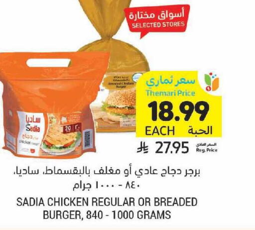 available at Tamimi Market in KSA, Saudi Arabia, Saudi - Unayzah