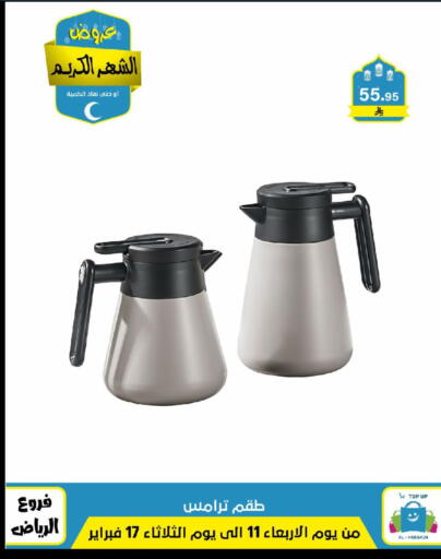 available at الحسين توب أب in مملكة العربية السعودية, السعودية, سعودية - الرياض