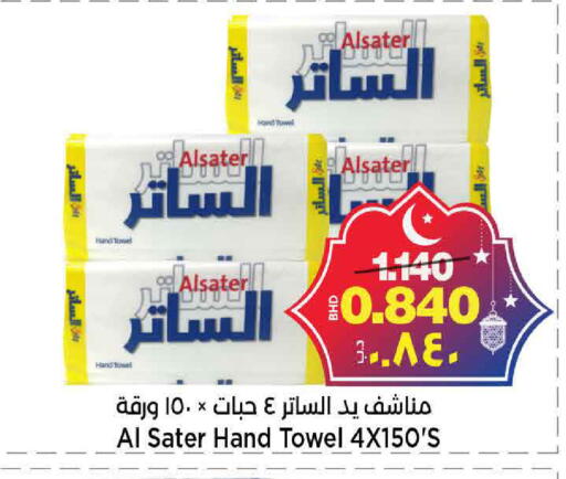 available at أسواق الساتر in البحرين