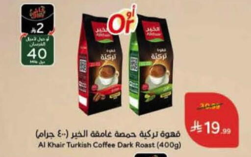 available at هايبر بنده in مملكة العربية السعودية, السعودية, سعودية - الخبر‎