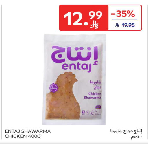 available at كارفور in مملكة العربية السعودية, السعودية, سعودية - سكاكا