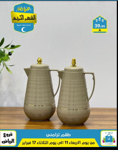 available at الحسين توب أب in مملكة العربية السعودية, السعودية, سعودية - الرياض