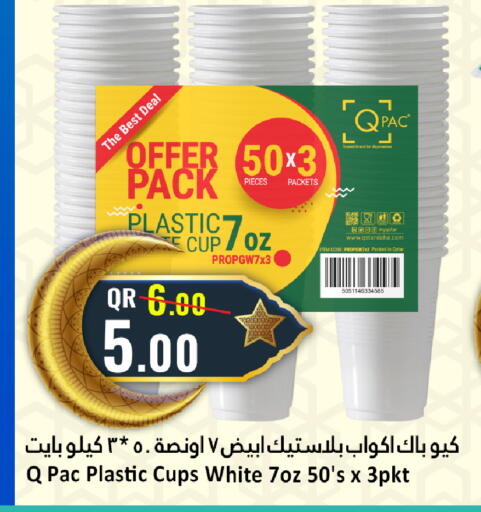 available at دانة هايبرماركت in قطر - الخور