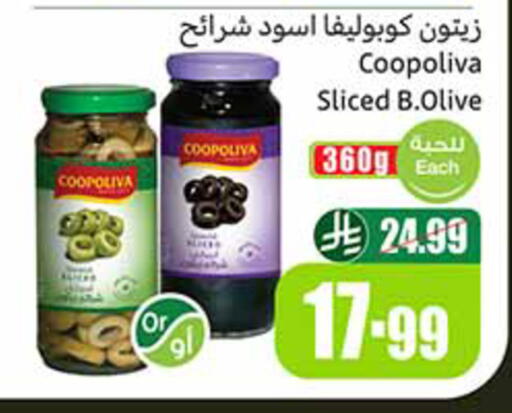 available at أسواق عبد الله العثيم in مملكة العربية السعودية, السعودية, سعودية - الخرج