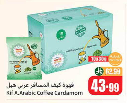 Cardamom available at Othaim Markets in KSA, Saudi Arabia, Saudi - Khamis Mushait