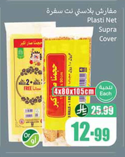 available at أسواق عبد الله العثيم in مملكة العربية السعودية, السعودية, سعودية - خميس مشيط