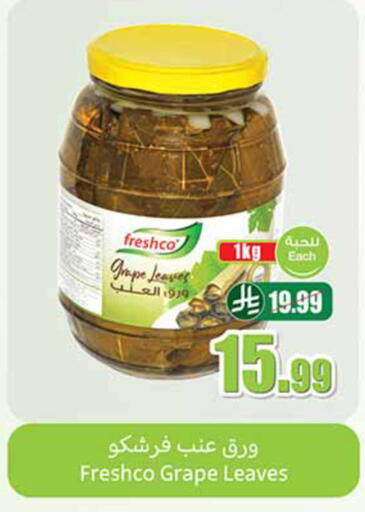 available at أسواق عبد الله العثيم in مملكة العربية السعودية, السعودية, سعودية - خميس مشيط