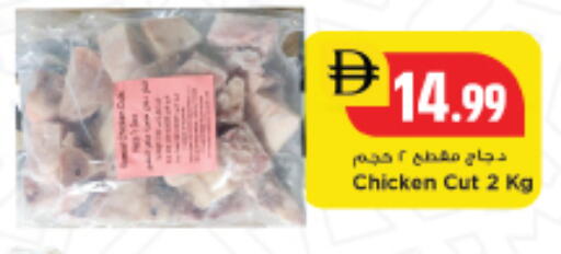 available at New Mart Hypermarket in UAE - Sharjah / Ajman