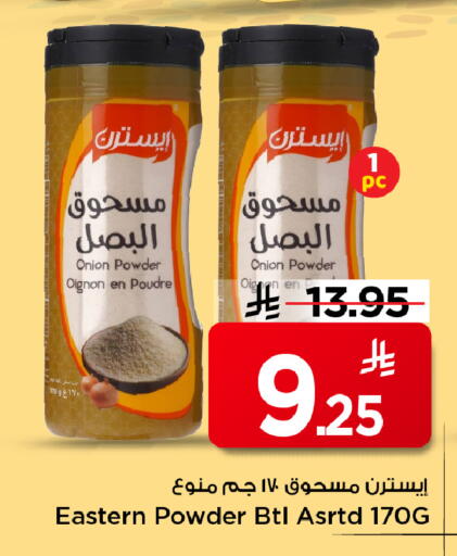 Onion available at مارك & سيف in مملكة العربية السعودية, السعودية, سعودية - الأحساء‎