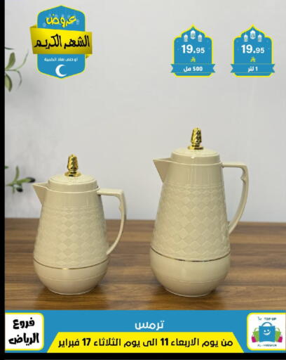 available at الحسين توب أب in مملكة العربية السعودية, السعودية, سعودية - الرياض