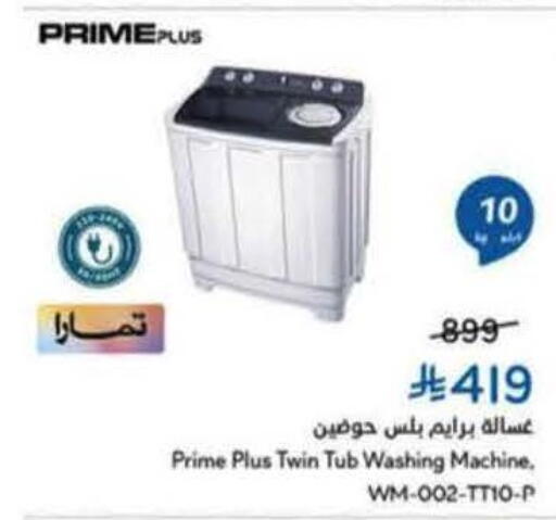 available at Hyper Panda in KSA, Saudi Arabia, Saudi - Medina