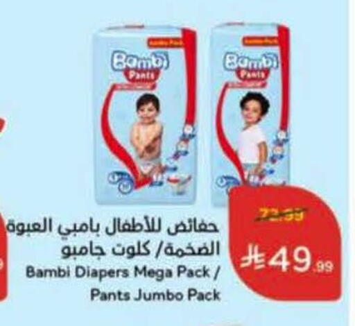 available at هايبر بنده in مملكة العربية السعودية, السعودية, سعودية - الخرج