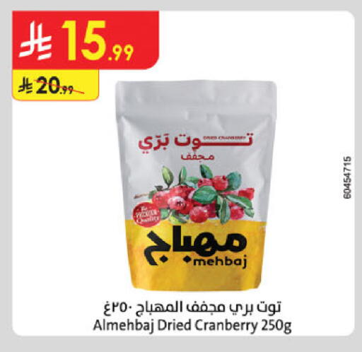 Cranberry available at الدانوب in مملكة العربية السعودية, السعودية, سعودية - بريدة
