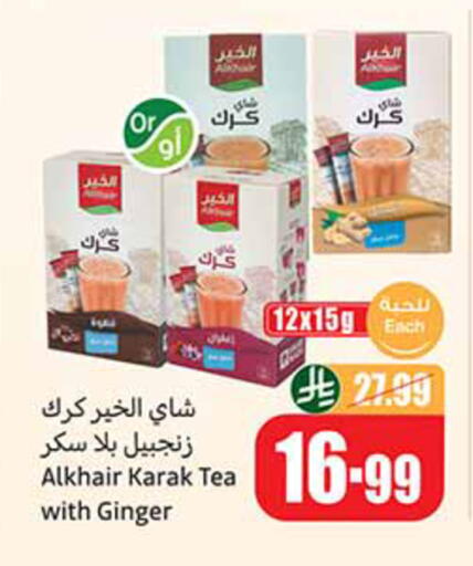 Ginger available at أسواق عبد الله العثيم in مملكة العربية السعودية, السعودية, سعودية - خميس مشيط