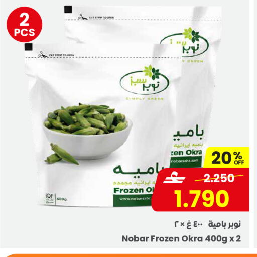 Okra available at مركز سلطان in عُمان - مسقط‎