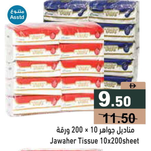 available at أسواق رامز in الإمارات العربية المتحدة , الامارات - رَأْس ٱلْخَيْمَة