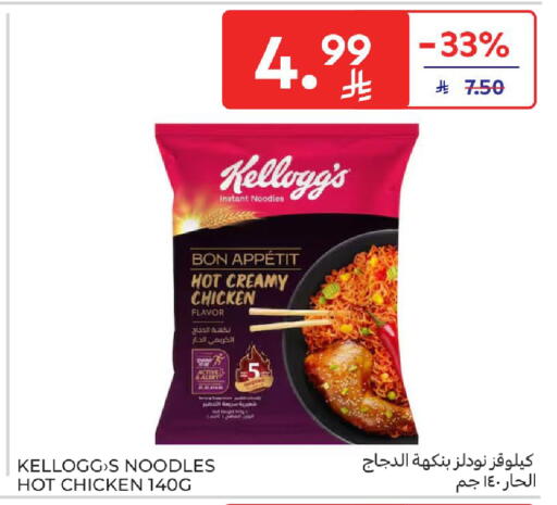 available at كارفور in مملكة العربية السعودية, السعودية, سعودية - الخبر‎