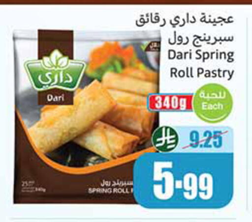 available at أسواق عبد الله العثيم in مملكة العربية السعودية, السعودية, سعودية - الخرج